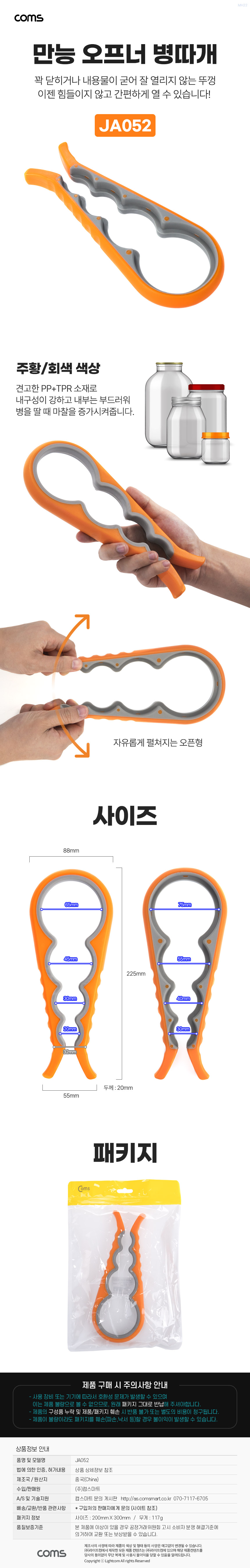 만능 주방용품 오프너 병따개 뚜껑 병뚜껑 캔 통조림