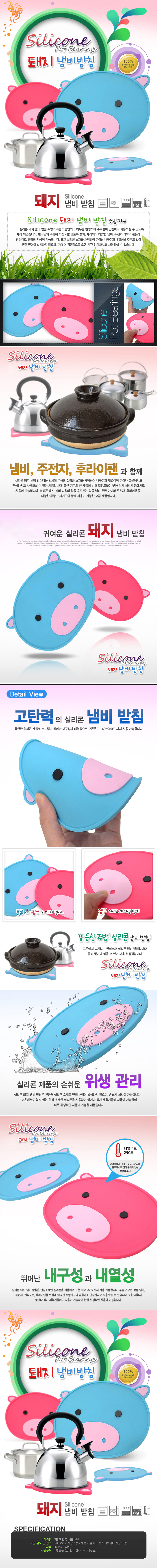실리콘 냄비받침 (돼지) 주방용품