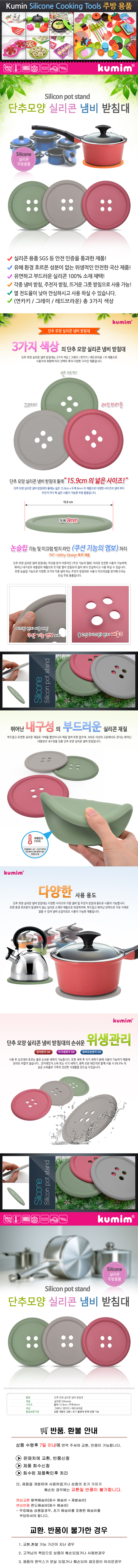 실리콘 냄비받침 (단추) 2개주방용품