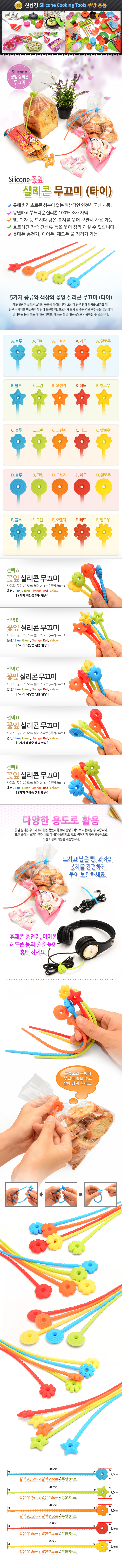 실리콘 무꾸미 (꽃) 랜덤발송 5P 주방용품