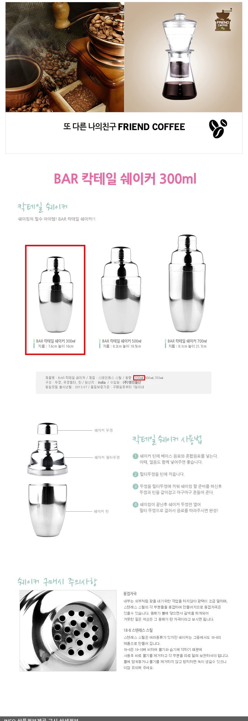 액세서리세트 바용품 주방용품 칵테일 쉐이커 300ml