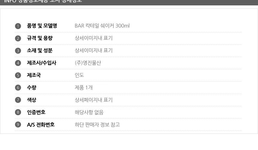 액세서리세트 바용품 주방용품 칵테일 쉐이커 300ml