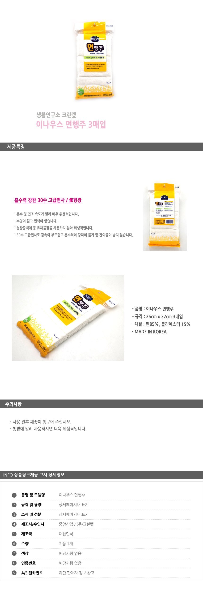 이나우스 면행주 3매입 주방용품
