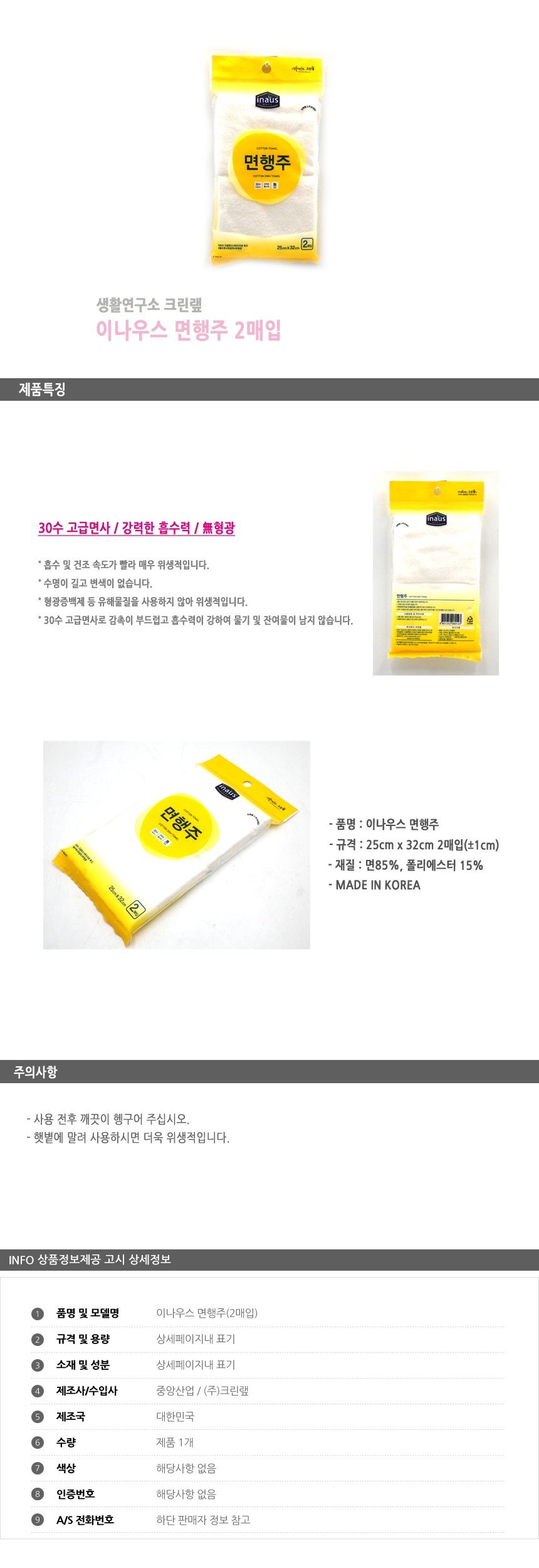이나우스 면행주 2매입 주방용품