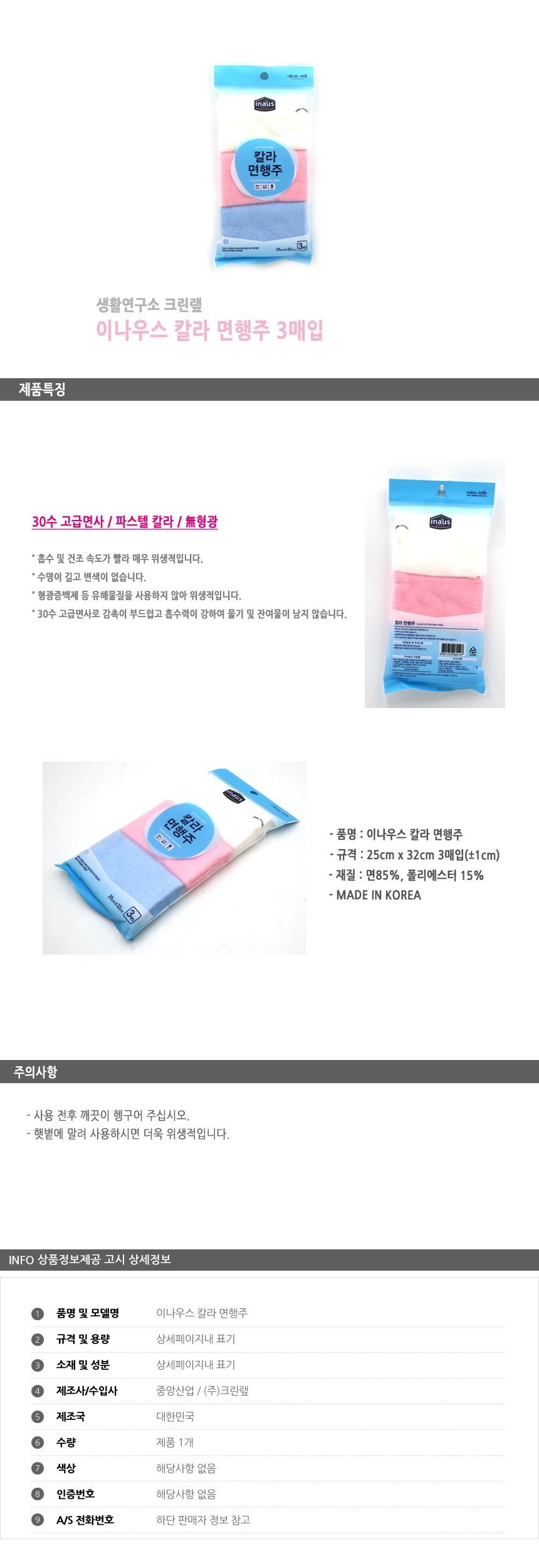 이나우스 라 면행주 3매입 주방용품