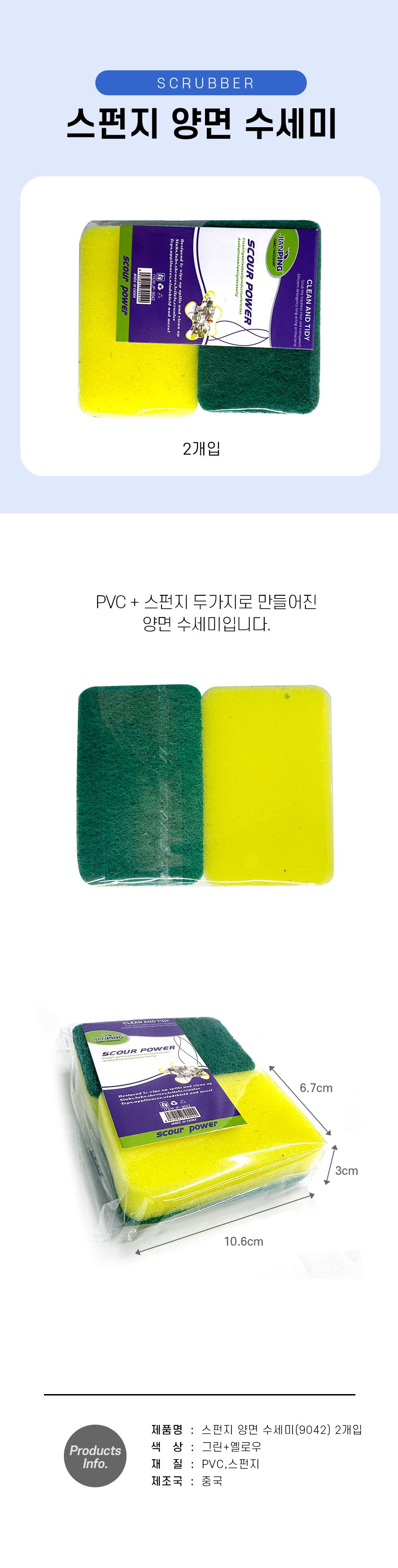 9042 주방잡화 주방용품 수세미 주방소품 2p 스펀지 양면 설겆이용품 걸레 주방용품 수세미 설겆이용품