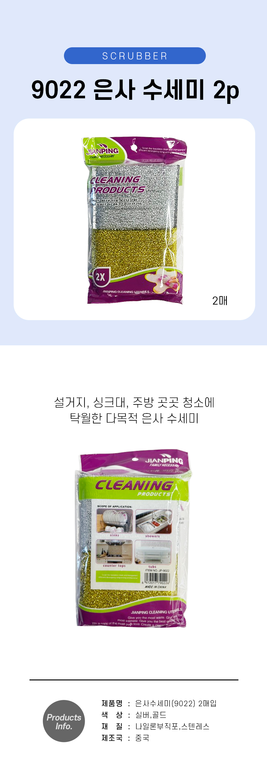 수세미 2p 주방소품 은사 9022 주방용품 설겆이용품 주방용품 걸레 주방소품 수세미