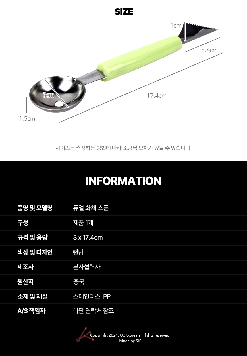 듀얼 동글스푼 주방용품도매 화채 주방용품
