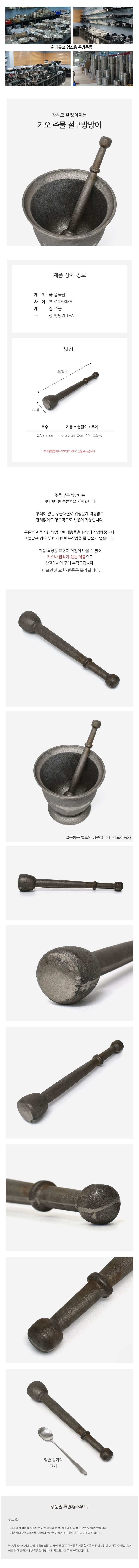 업소용 주물 절구방망이 주방용품 업소용주방용품 주방기기