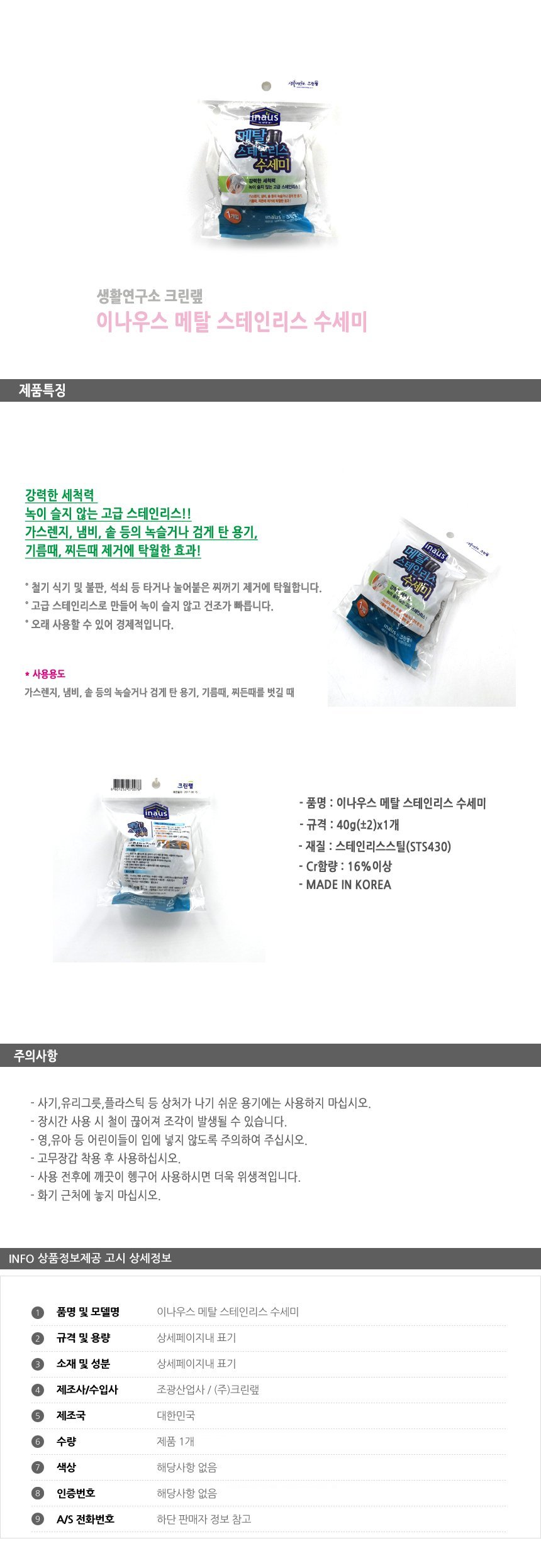 이나우스 메탈 스테인리스 수세미 주방용품