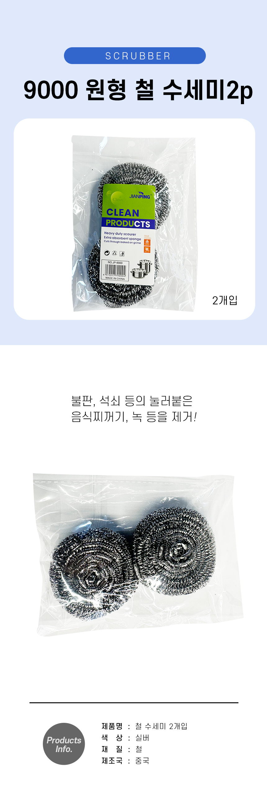 9000 원형 수세미 주방용품 2p 철 수세미 걸레 주방소품 설겆이용품 주방용품