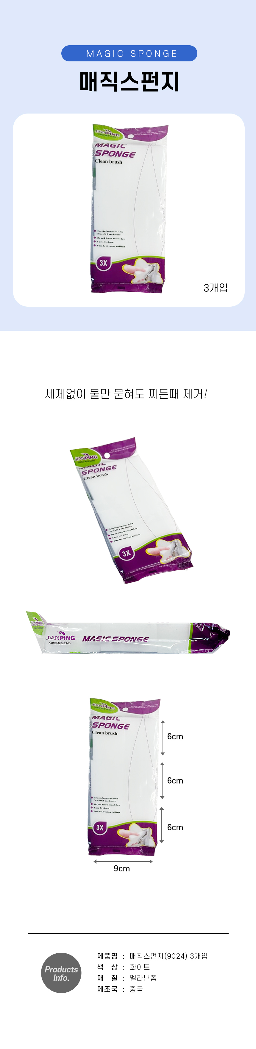 수세미 9024 3p 매직스펀지 주방용품 설겆이용품 주방잡화 주방소품 주방소품 설겆이용품 수세미 걸레