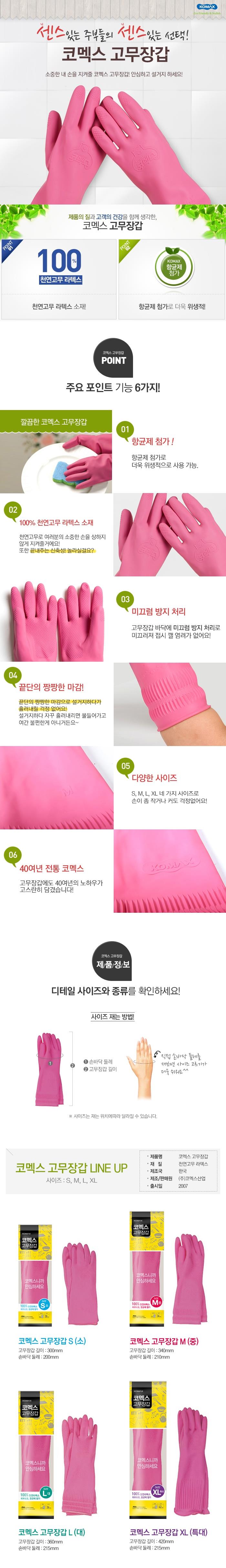 항균 고무장갑 특대 주방장갑 생활용품 주방용품