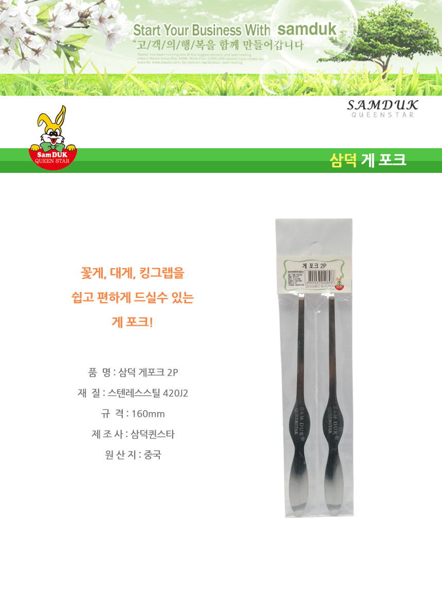게 포크 2개입 주방용품 주방식기 식당주방용품
