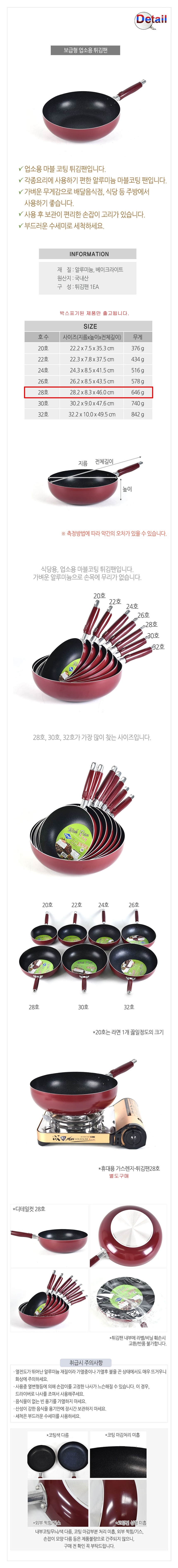 마블 코팅 튀김팬 28cm 식당용품 튀김기구 업소주방용품 주방용품