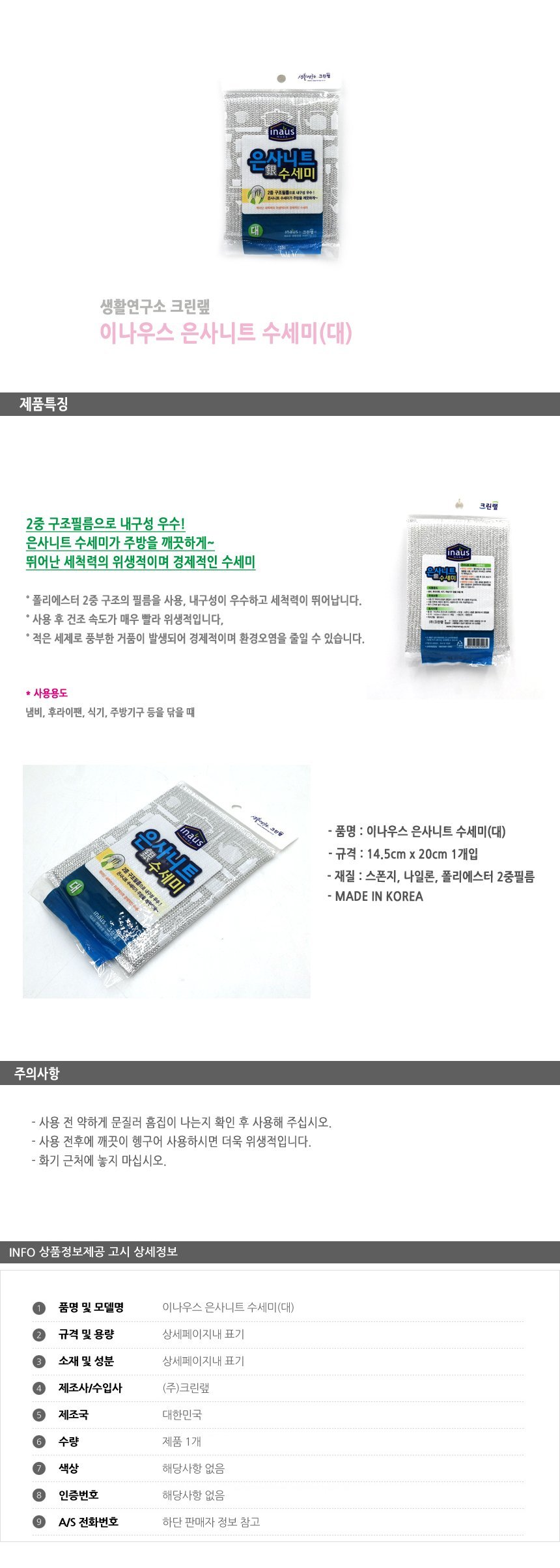 이나우스 은사니트 수세미 대 주방용품