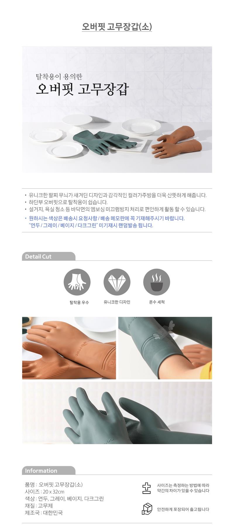 산뜻한 컬러 고무장갑 소 주방잡화 주방용품 생활용품