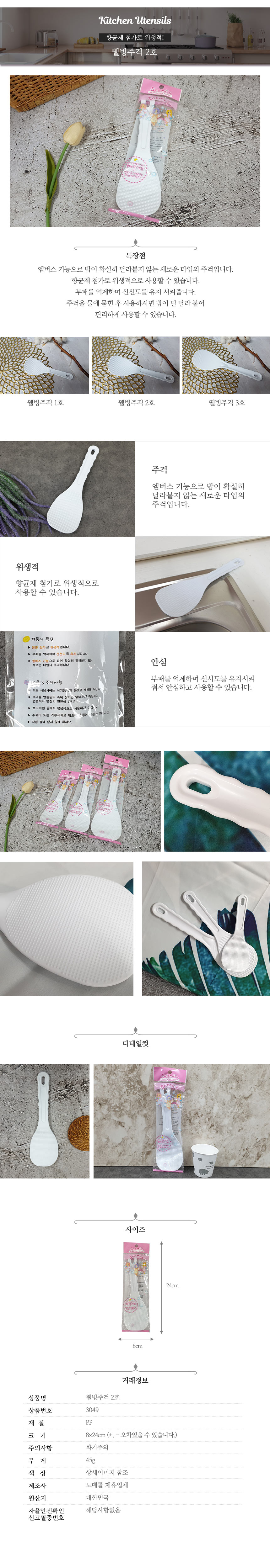 밥주걱 2호 키친용품 부엌용품 조리용품 주방물품 식당주방기구