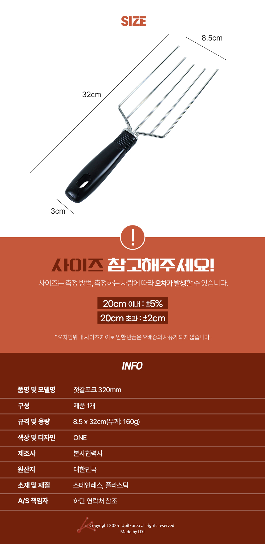 젓갈포크 320mm 식당주방용품 업소용주방용품 주방집기