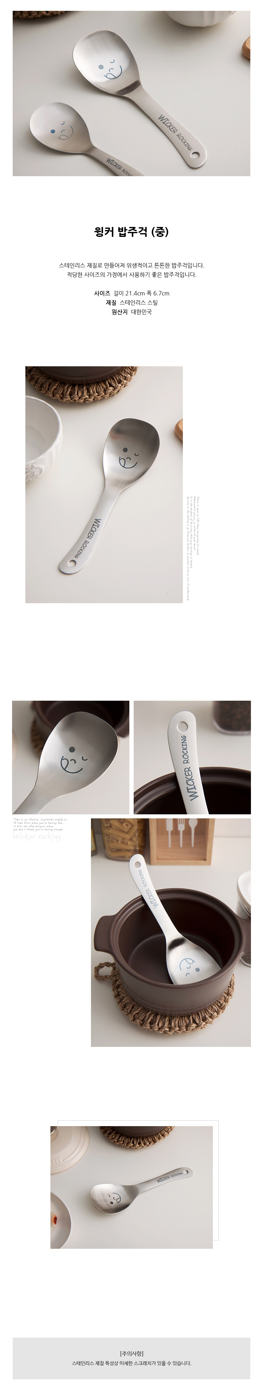 스텐 밥주걱 주방소품 홈카페용품 예쁜주방용품
