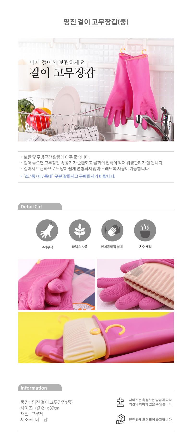 걸이형 고무장갑 중 주방용품 주방잡화 생활용품