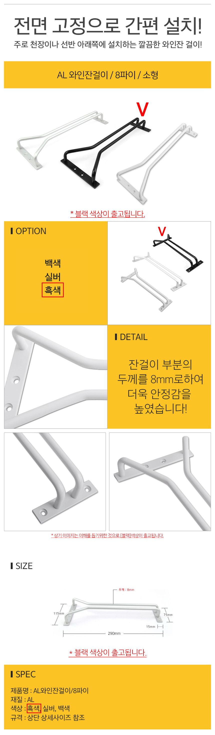 랙 주방용품 거치대 소형 블랙 알루미늄 잔걸이