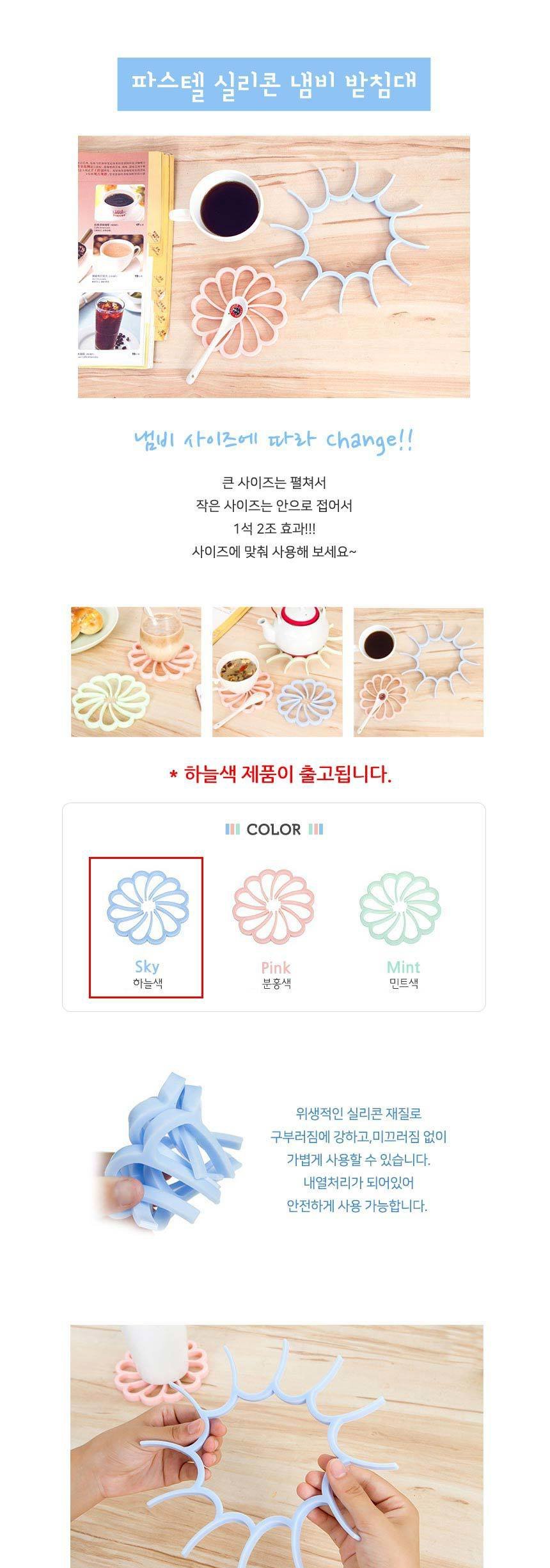 실리콘 냄비 받침대 하늘색 주방용품 실리콘 냄비받