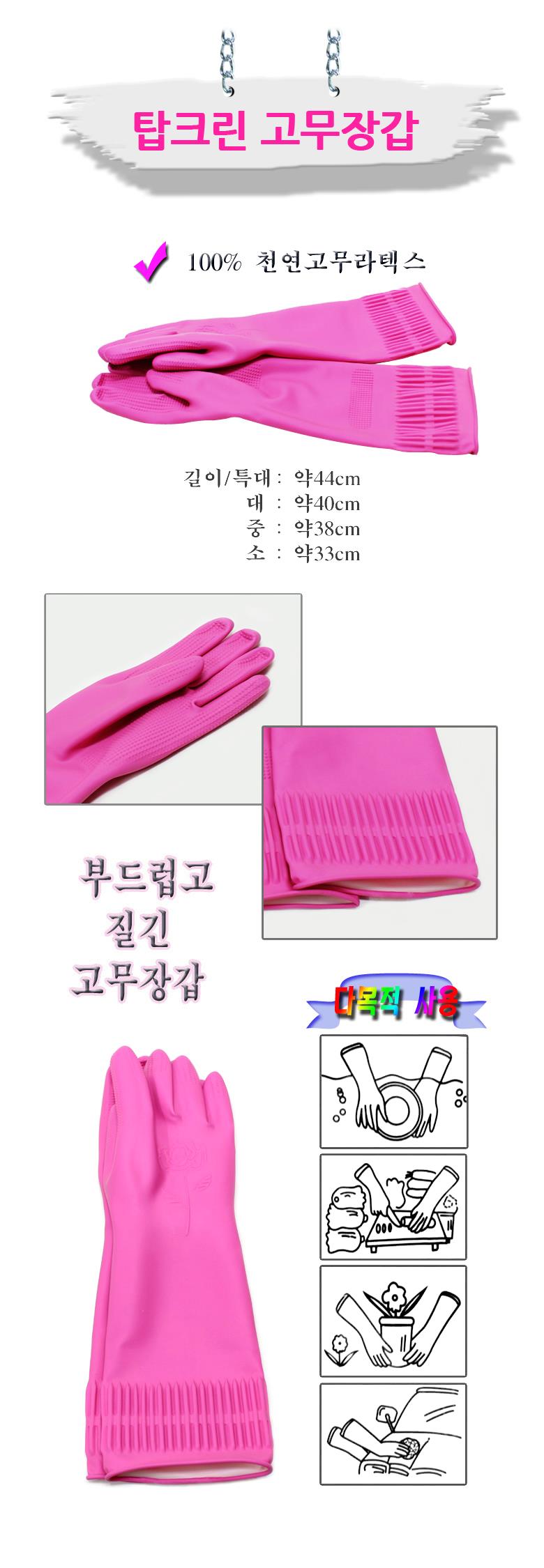 TBZ 다용도 특대형 주방용품 고무장갑 생활용품 주방장갑