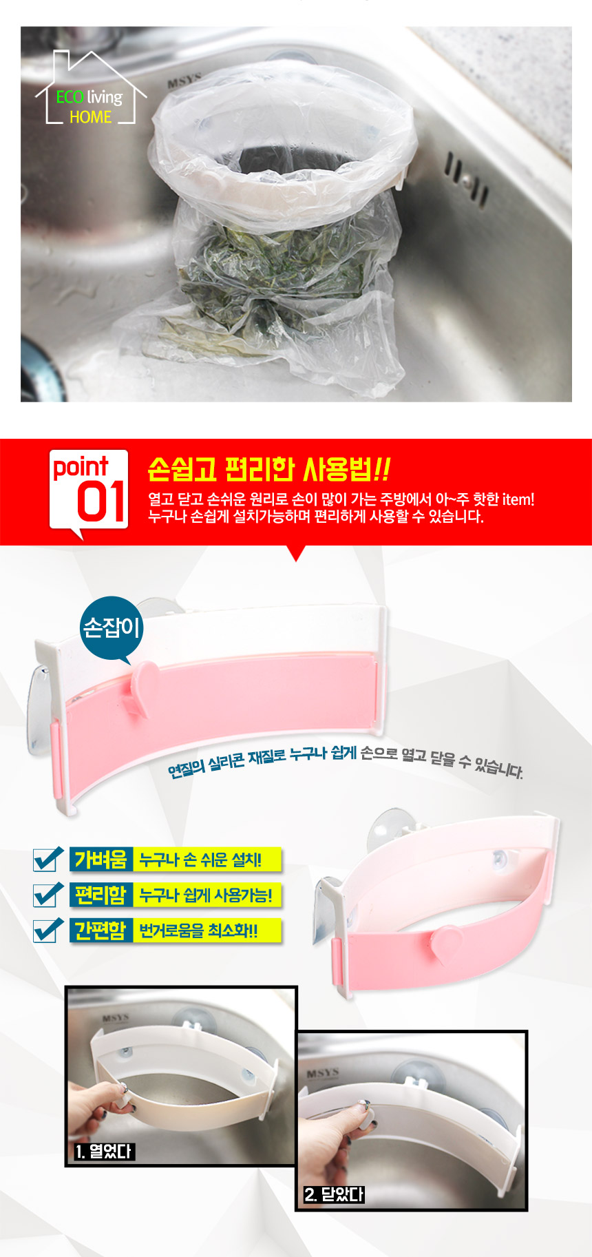 씽크 매직홀더 음식물처리 주방용품 주방수납