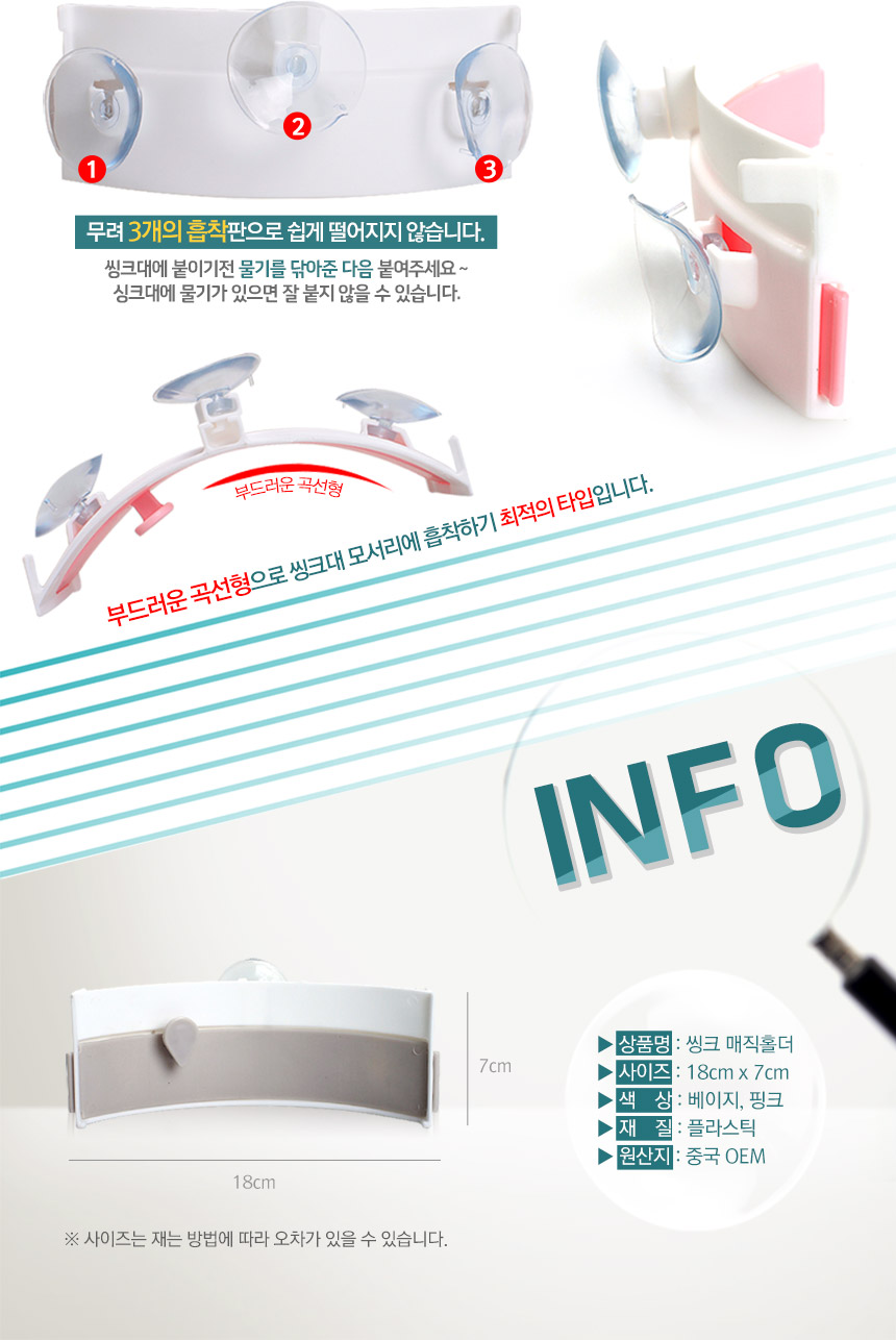 씽크 매직홀더 음식물처리 주방용품 주방수납