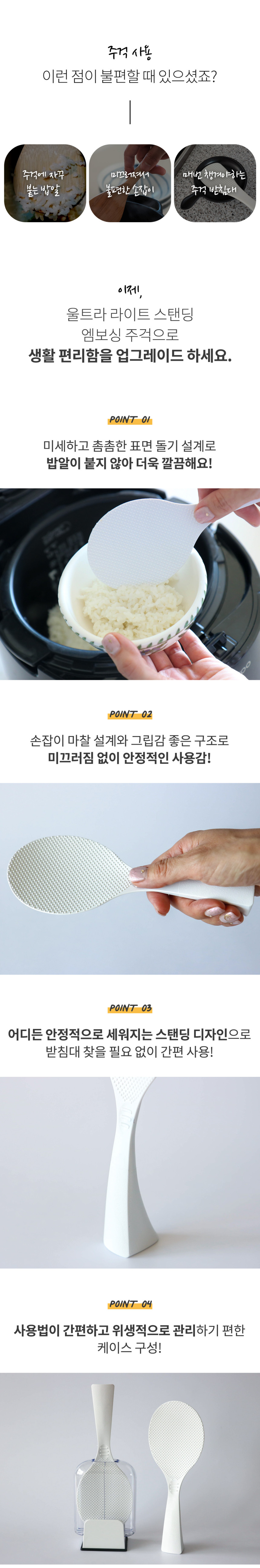 주걱 주방용품 주걱보관 케이스 주방수납 엠보싱