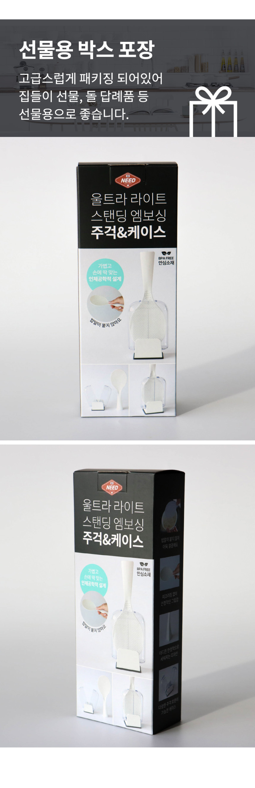 주걱 주방용품 주걱보관 케이스 주방수납 엠보싱
