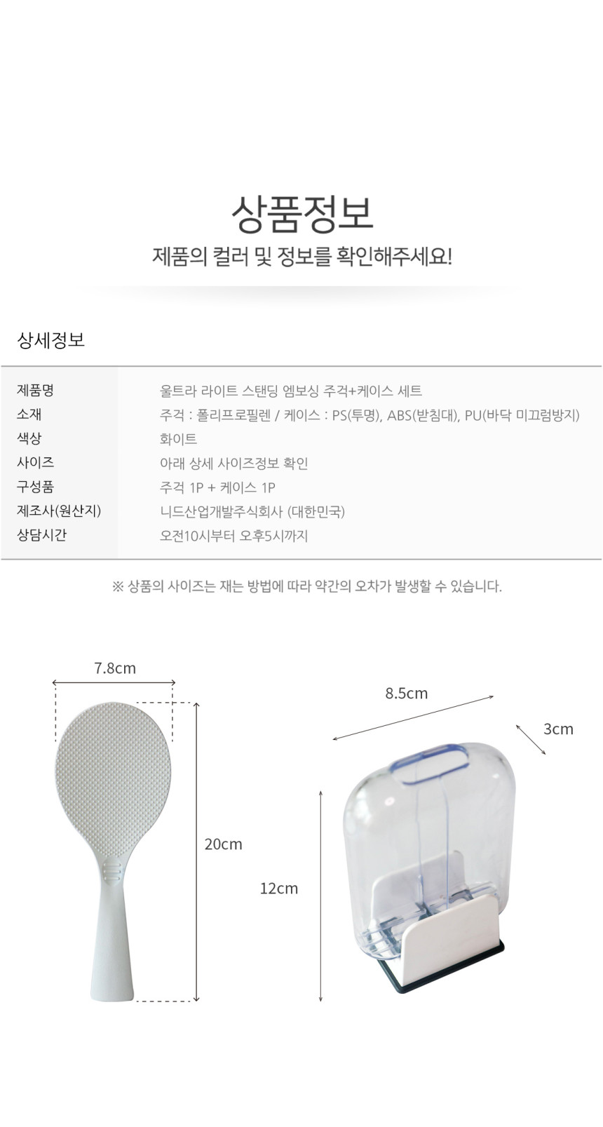 주걱 주방용품 주걱보관 케이스 주방수납 엠보싱