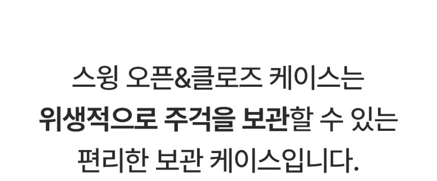 주걱 주방용품 주걱보관 케이스 주방수납 엠보싱