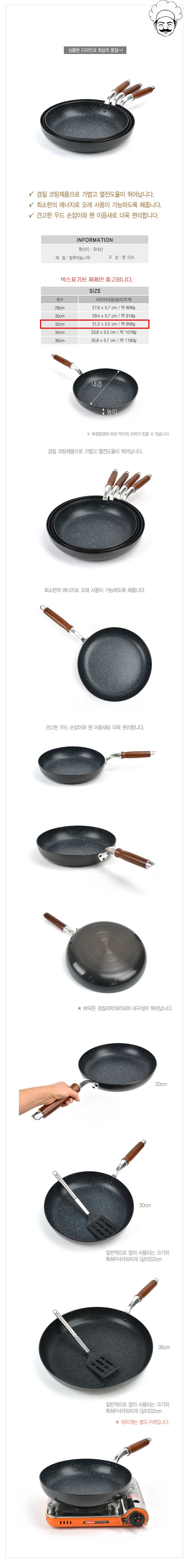우드손잡이 후라이팬 32cm 식당주방용품 프라이팬 주방기물 업소주방용품
