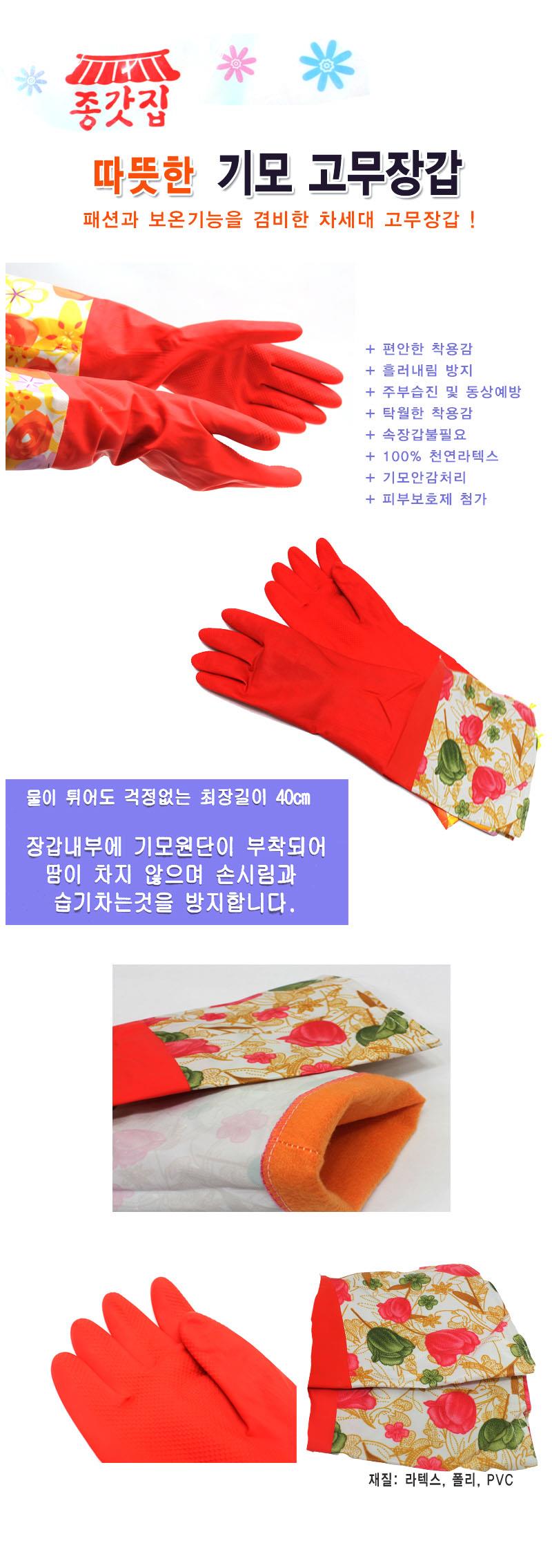 기모 보온기능 주방용품 고무장갑 주방장갑 주방잡화