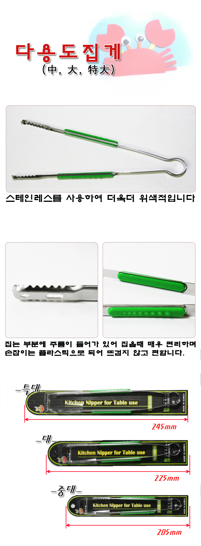 주방용 집게 주방도구 225밀리미터 주방용품 요리용품