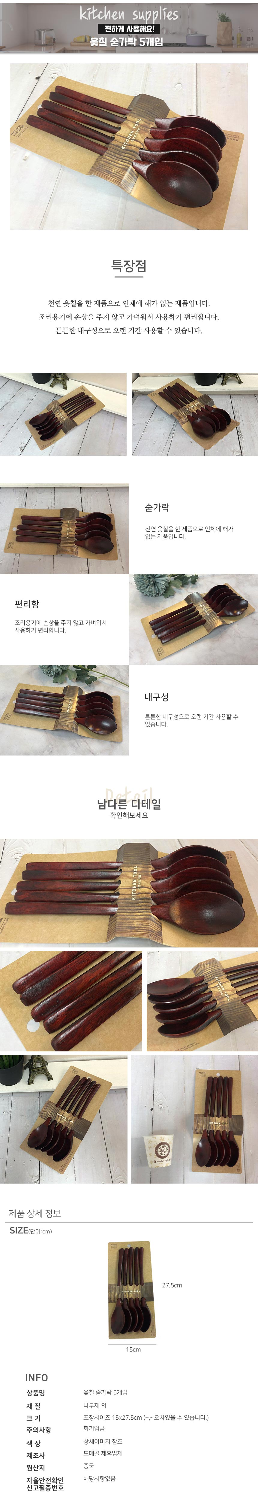 숟가락 5P 키친용품 식당주방기구 주방조리기구 주방물품 조리용품