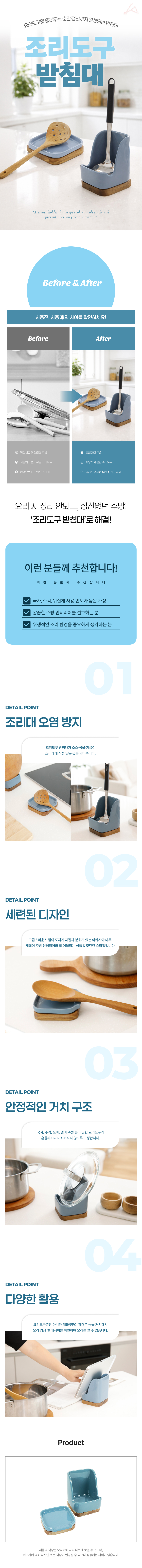 조리도구받침대 주방용품받침대 주방정리용품