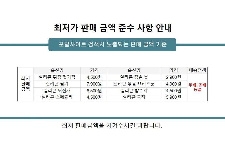 실리콘 볶음스푼 주방소품 홈카페용품 예쁜주방용품
