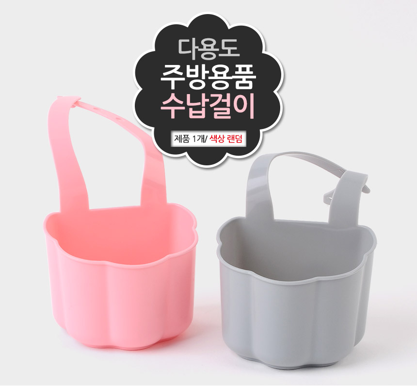 주방용품 수납걸이