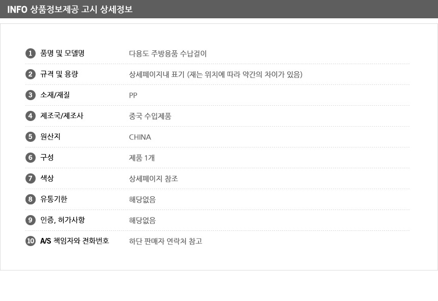 주방용품 수납걸이