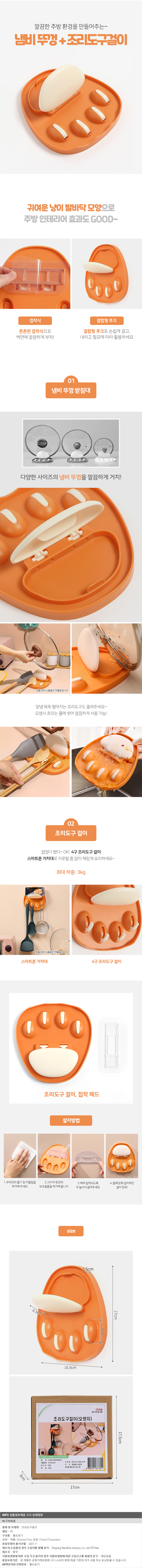 냄비뚜껑 조리도구걸이 오렌지 키친툴걸이 주방도구걸이 주방용품걸이 정리수납용품 주방용품정리