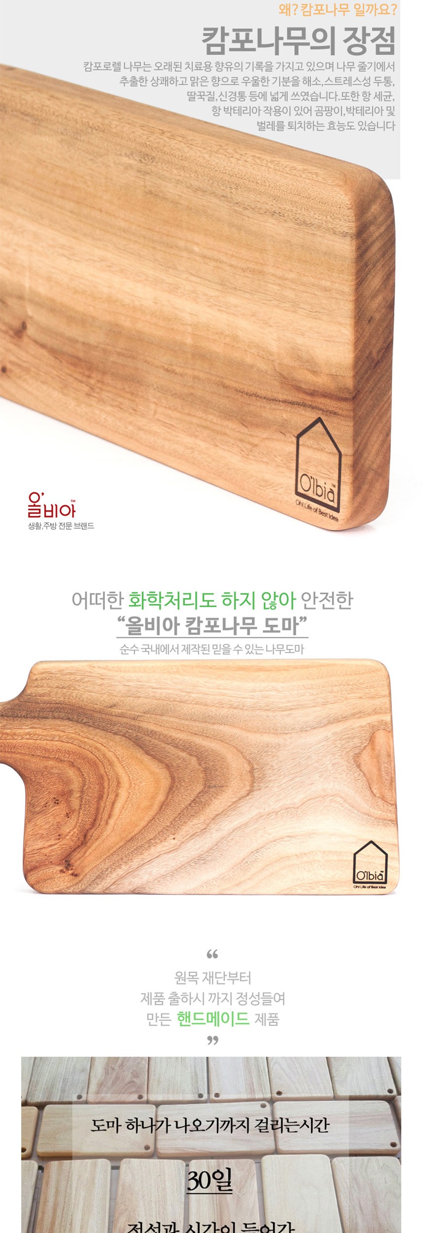 18cm 캄포 x 나무 각 36cm 2호 주방용품 도마