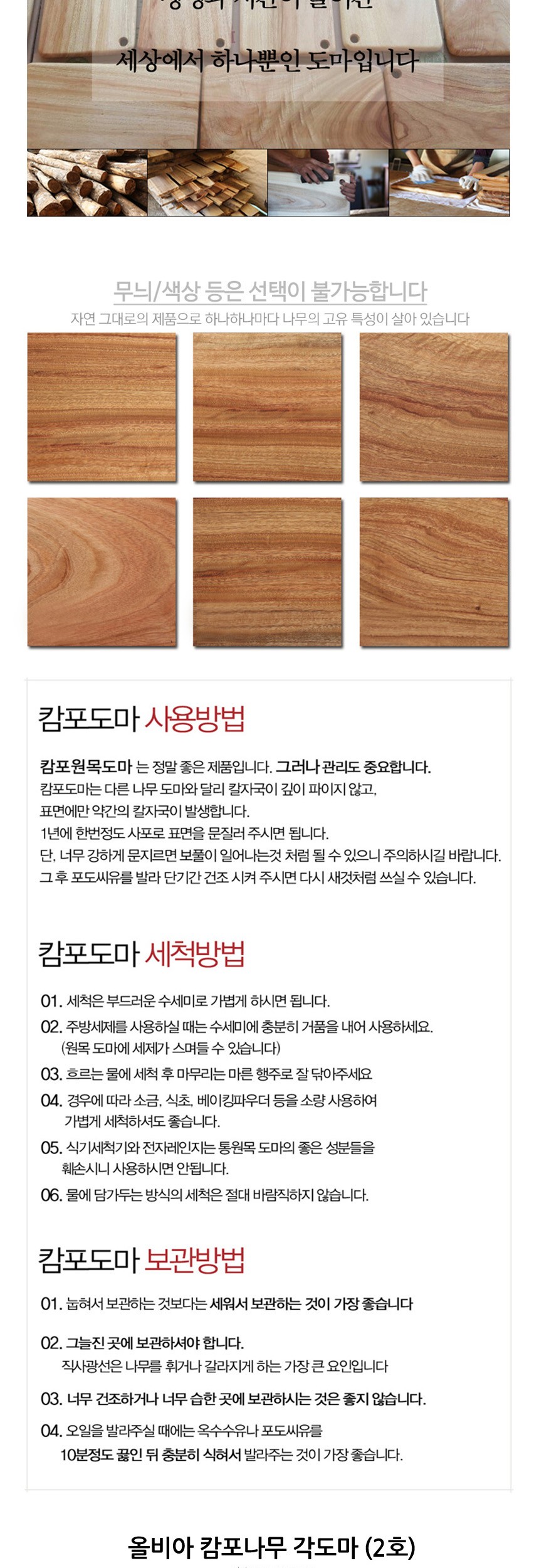 18cm 캄포 x 나무 각 36cm 2호 주방용품 도마