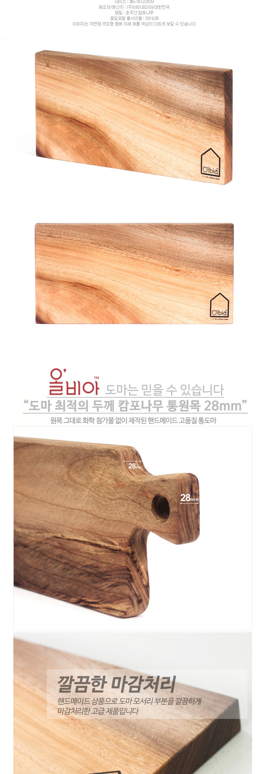 18cm 캄포 x 나무 각 36cm 2호 주방용품 도마