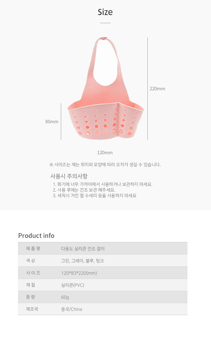실리콘수세미걸이 다용도 주방용품 실리콘주방용품