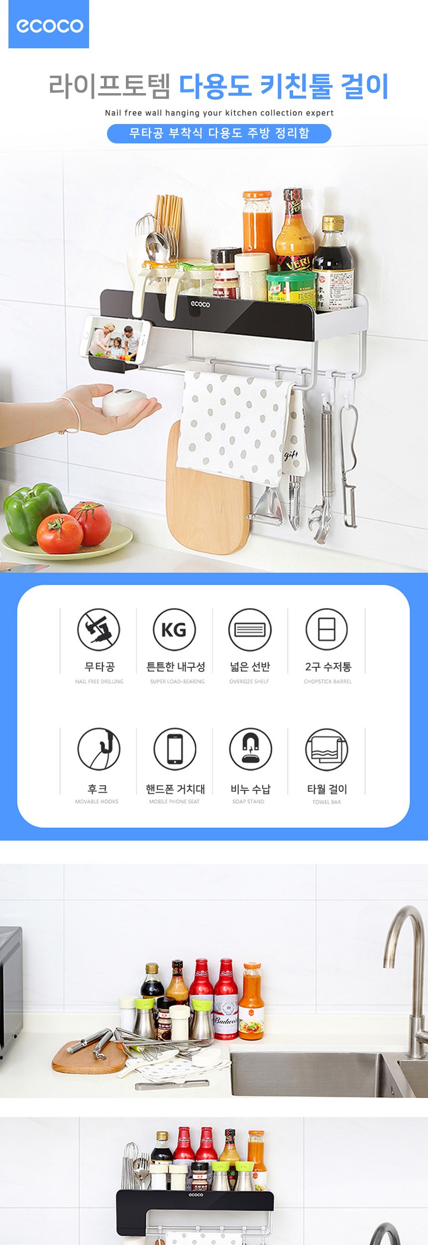 주방용품수납 주방소품수납 다용도걸이 주방용품걸이 다용도받침대 키친툴 걸이