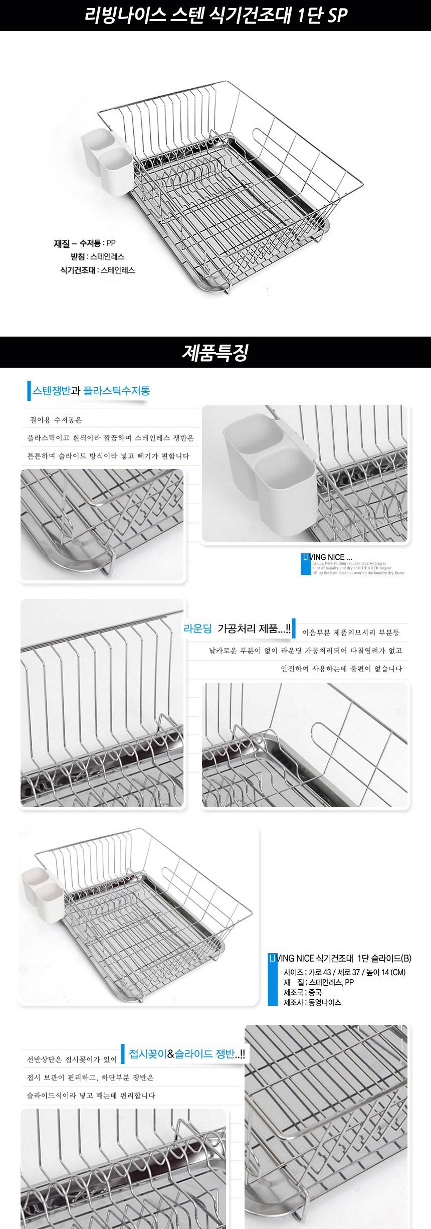 나이스 스텐 식기건조대 1단 건조망 SP 주방용품 싱