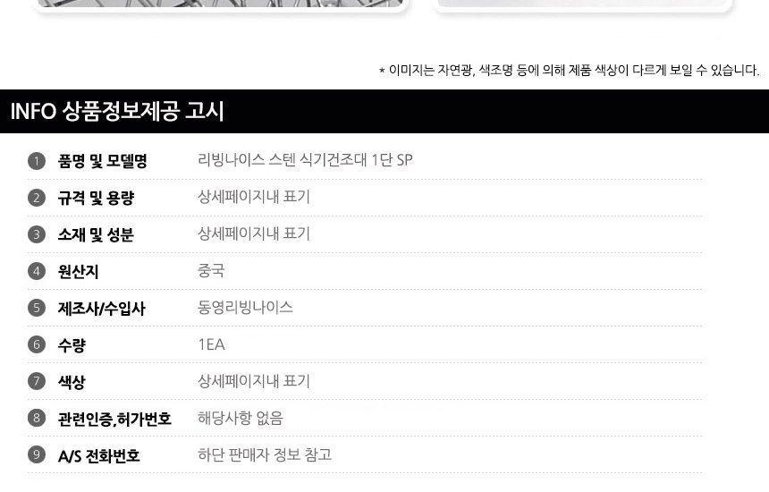나이스 스텐 식기건조대 1단 건조망 SP 주방용품 싱